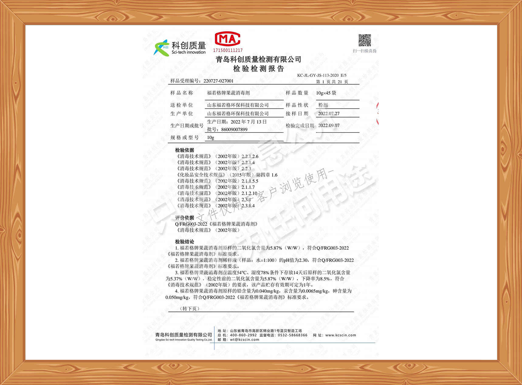荣誉资质