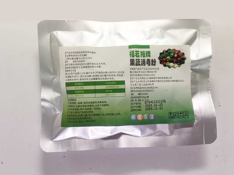 果蔬消毒剂