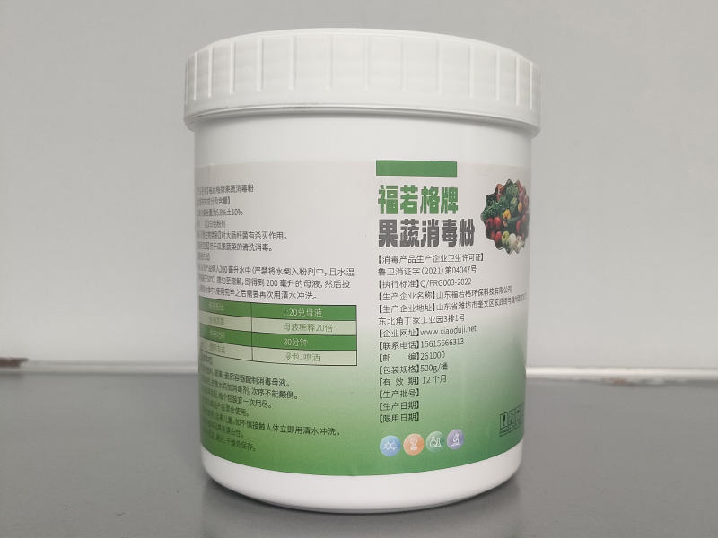 果蔬消毒剂