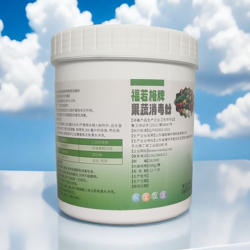 福若格牌果蔬消毒粉应用方向