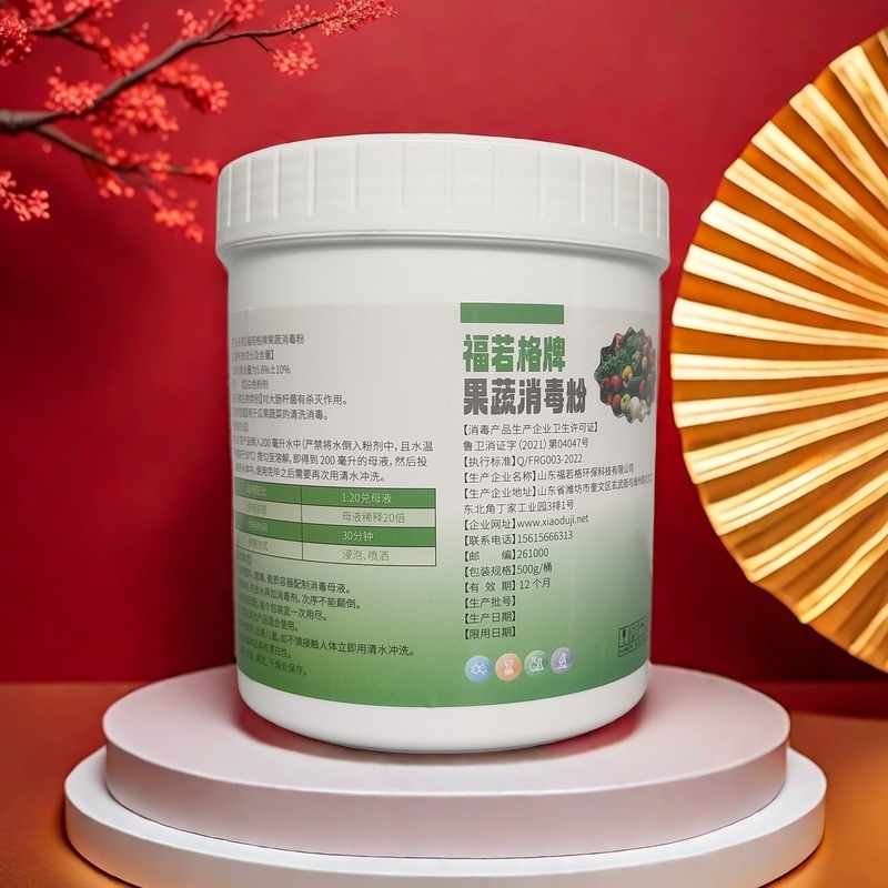 福若格牌果蔬消毒粉产品介绍