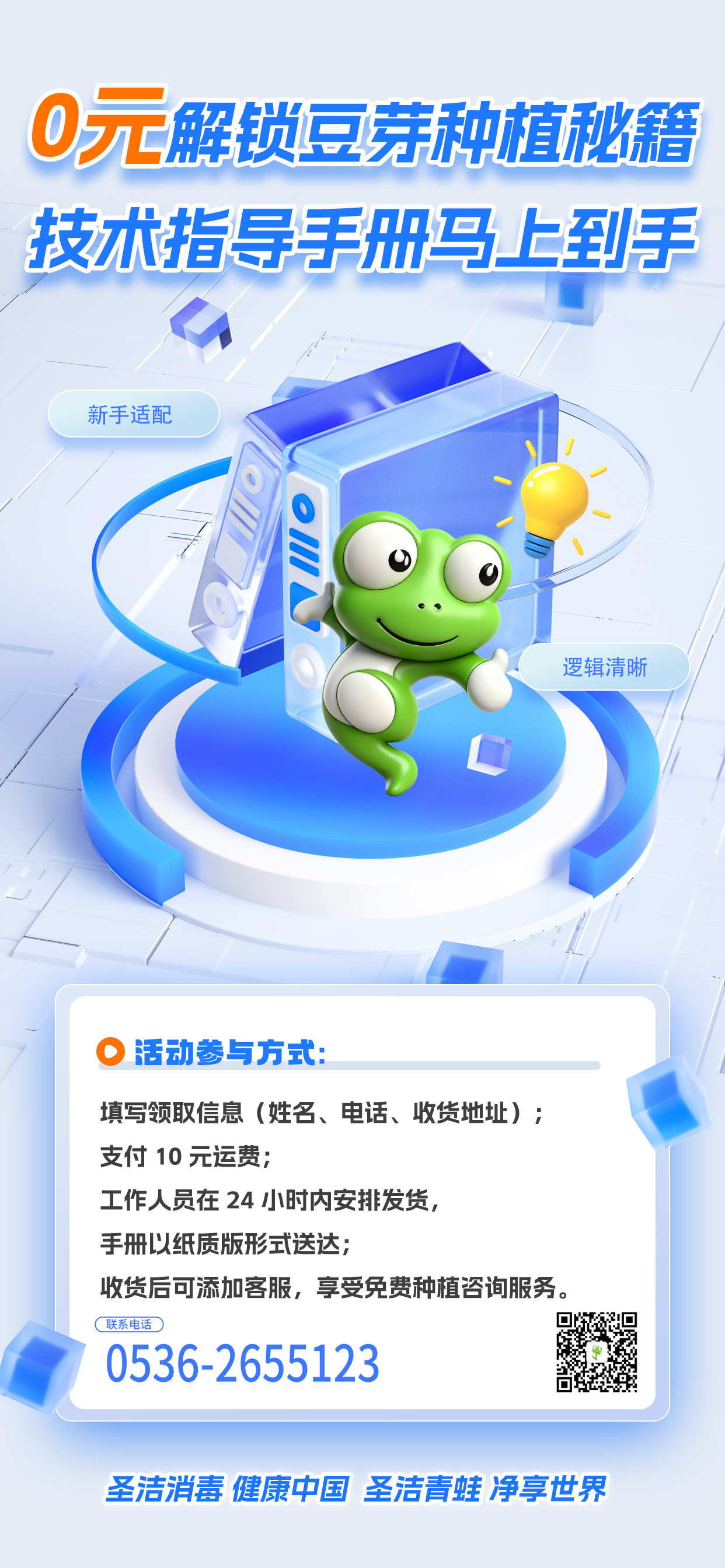 0 元领《豆芽培育技术手册》！仅付 10 元运费～